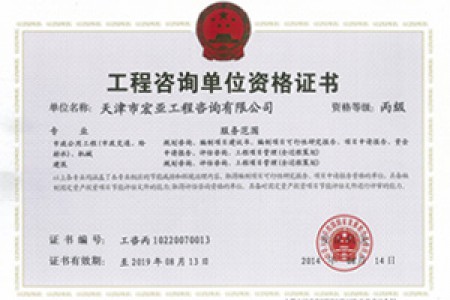 工程咨詢(xún)丙級(jí)（市政、機(jī)械）
