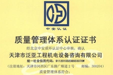 招標(biāo)、造價(jià)質(zhì)量體系認(rèn)證