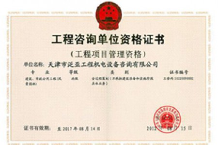 項(xiàng)目管理（建筑、風(fēng)景園林）丙級(jí)
